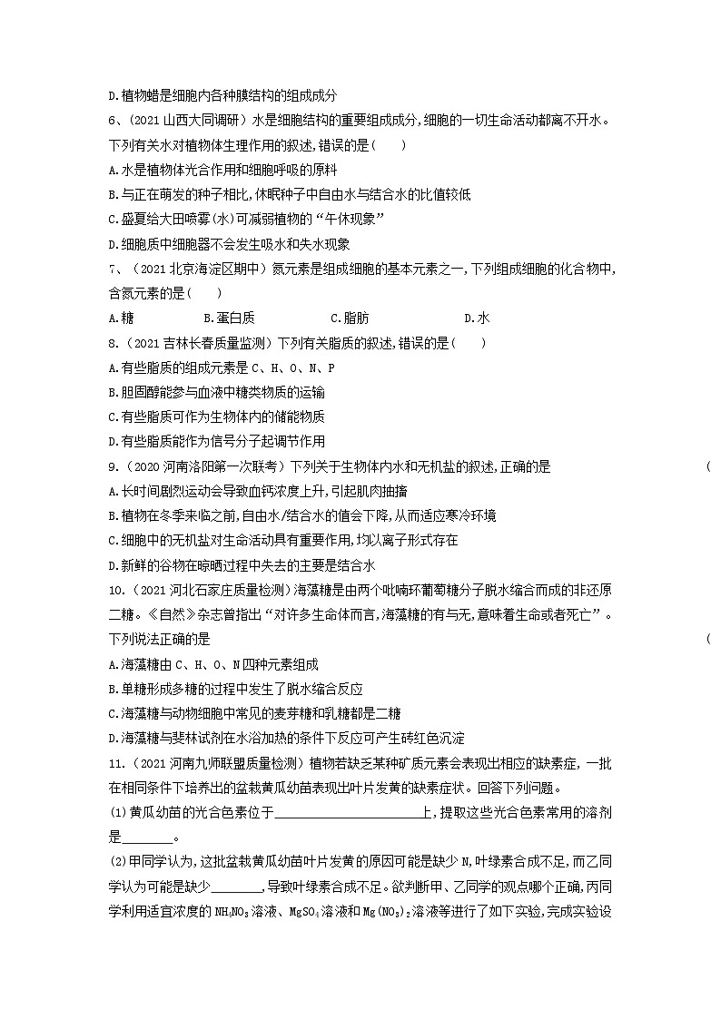 专题02 细胞中的无机物、糖类和脂质（精练）（原卷版）第2页