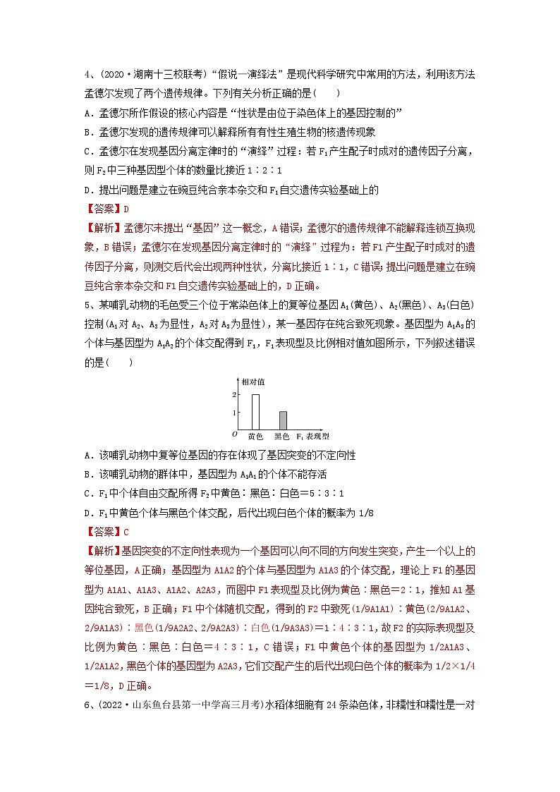 专题14 基因的分离定律（精练）（解析版）第2页