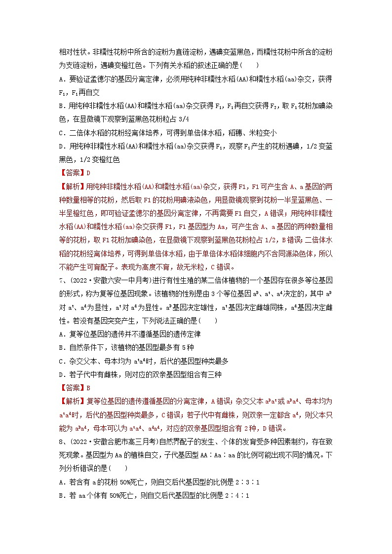 专题14 基因的分离定律（精练）（解析版）第3页