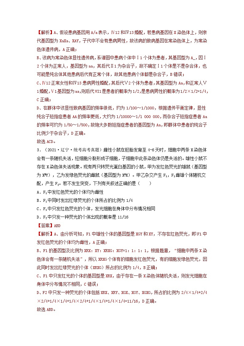 专题16 基因在染色体上、伴性遗传和人类遗传病（精练）（解析版）第3页