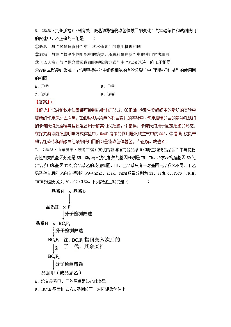 专题21 染色体变异与育种（精练）（解析版）第3页