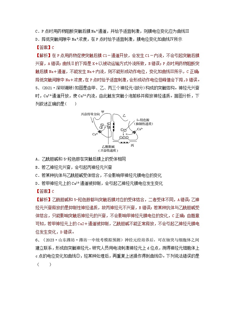 专题24 神经调节（精练）（解析版）第3页