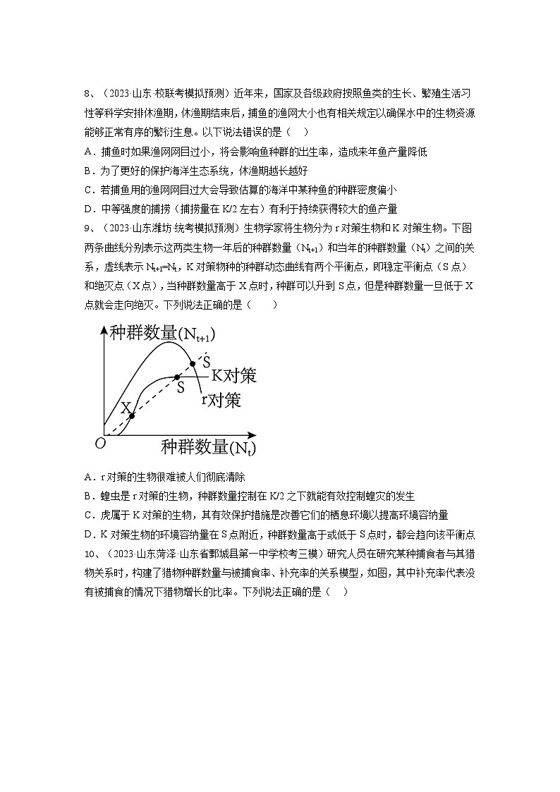 专题28 种群的特征和数量变化（精练）-备战2024年高考生物一轮复习精讲精练（新高考专用）03