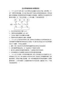 专题30 生态系统的结构与能量流动（精练）-备战2024年高考生物一轮复习精讲精练（新高考专用）