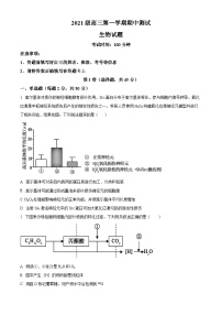 山东省聊城颐中外国语学校2023-2024学年高三上学期期中生物试题（Word版附解析）