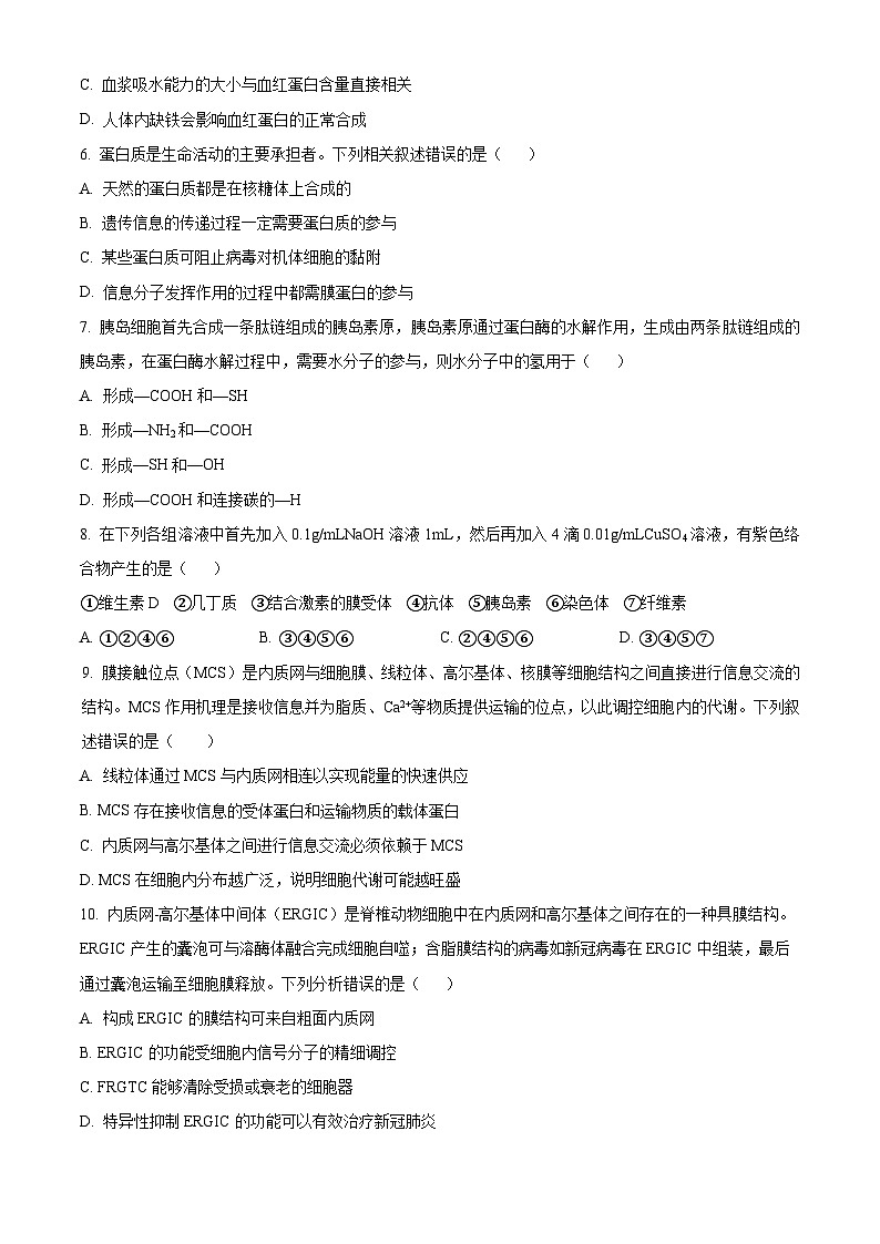 山东省青岛市莱西市2023-2024学年高一上学期11月期中生物试题（Word版附解析）第2页