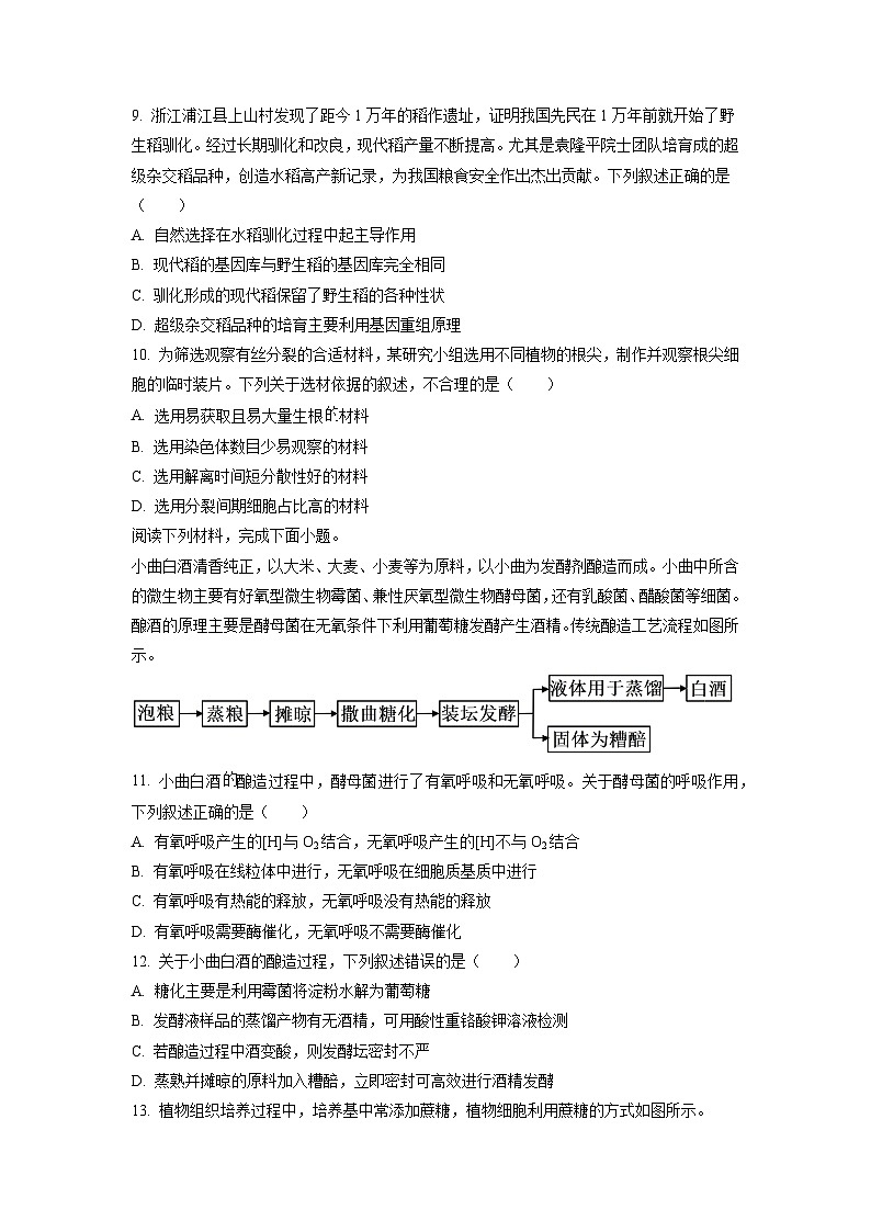 2023浙江省高考生物6月二次选考卷（原卷版）03