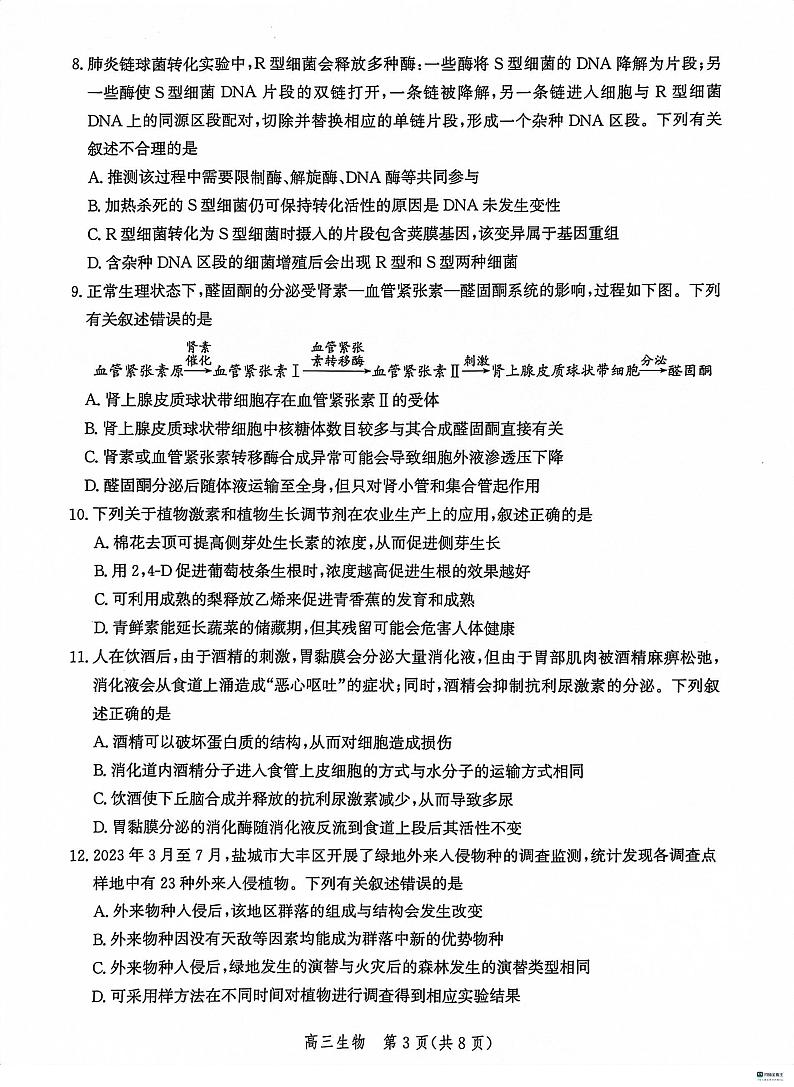 2024沧州普通高中高三上学期12月月考试题生物PDF版含解析03