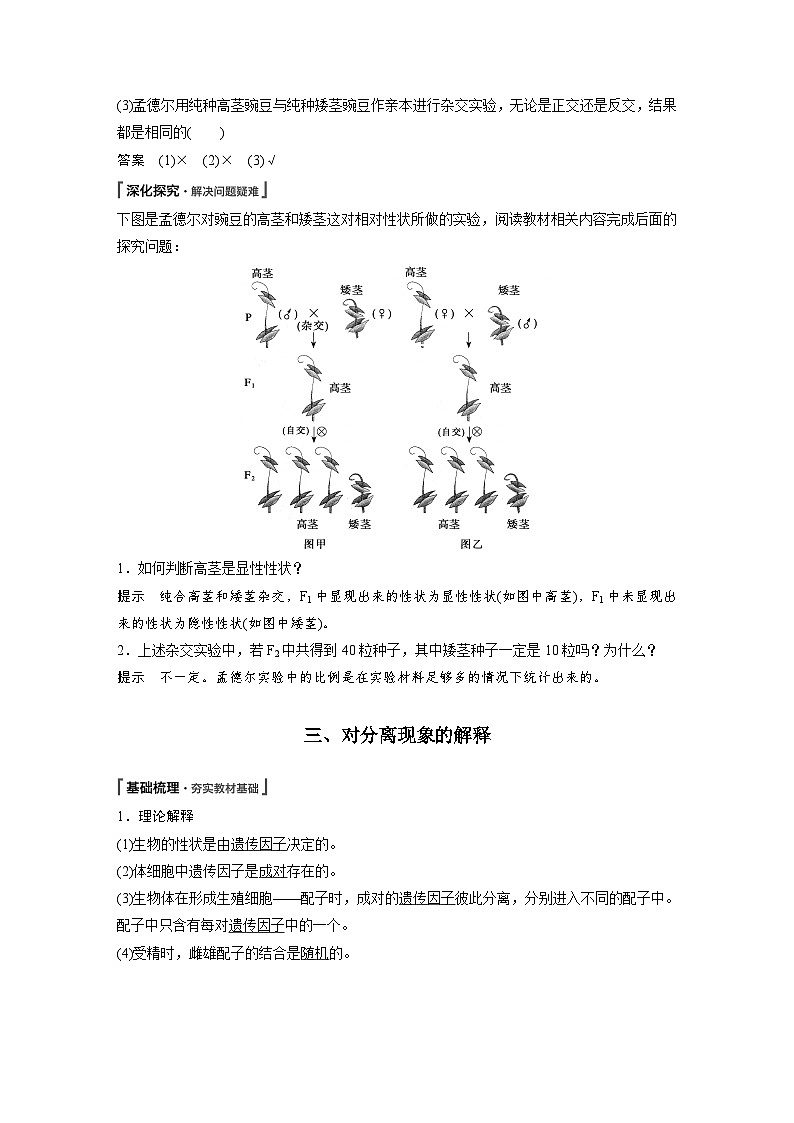 高中生物必修二第1节 盂德尔的豌豆杂交实验（一）》教学设计-统编人教版第3页