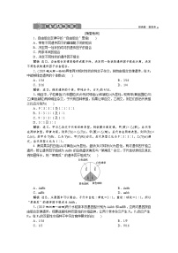 高中生物人教版 (2019)必修2《遗传与进化》第2节 孟德尔的豌豆杂交实验（二）习题