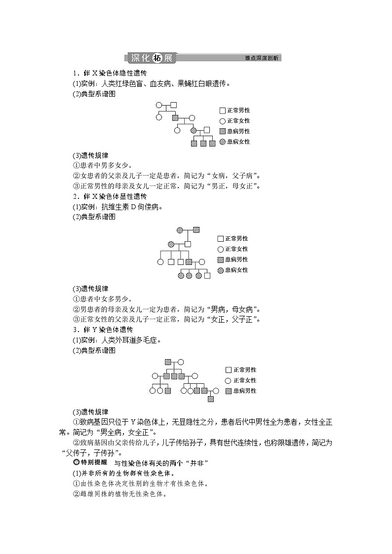 高中生物必修二《第3节 伴性遗传》教学设计2-统编人教版03