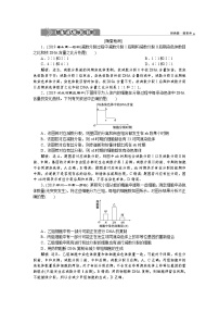 高中生物人教版 (2019)必修2《遗传与进化》一 减数分裂同步达标检测题