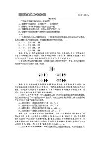 人教版 (2019)必修2《遗传与进化》一 减数分裂练习