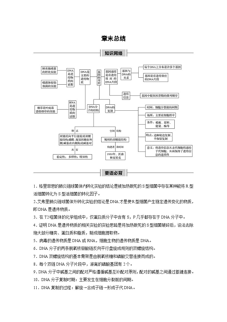 高中生物必修二第3章《本章章末总结》教学设计-统编人教版第1页
