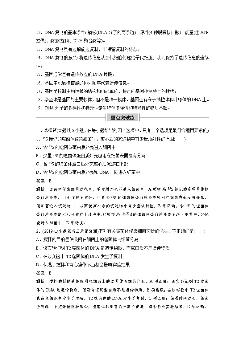 高中生物必修二第3章《本章章末总结》教学设计-统编人教版第2页