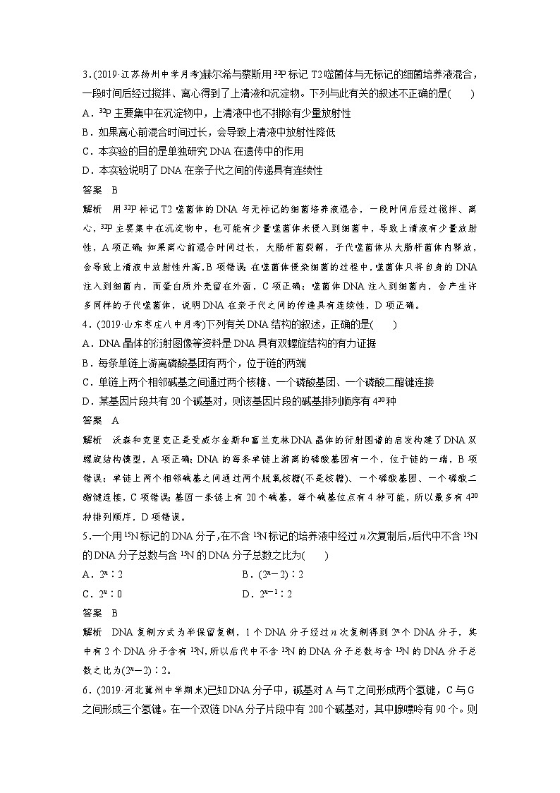 高中生物必修二第3章《本章章末总结》教学设计-统编人教版第3页