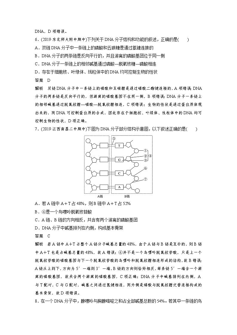 高中生物必修二第3章章末检测试卷-统编人教版第3页