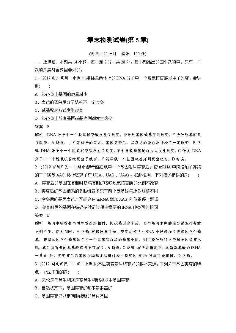 高中生物必修二第5章《本章综合与测试》测评-统编人教版第1页