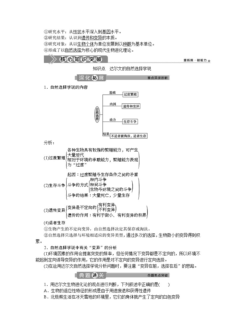 高中生物必修二《第2节 自然选择与适应的形成》教学设计2-统编人教版02