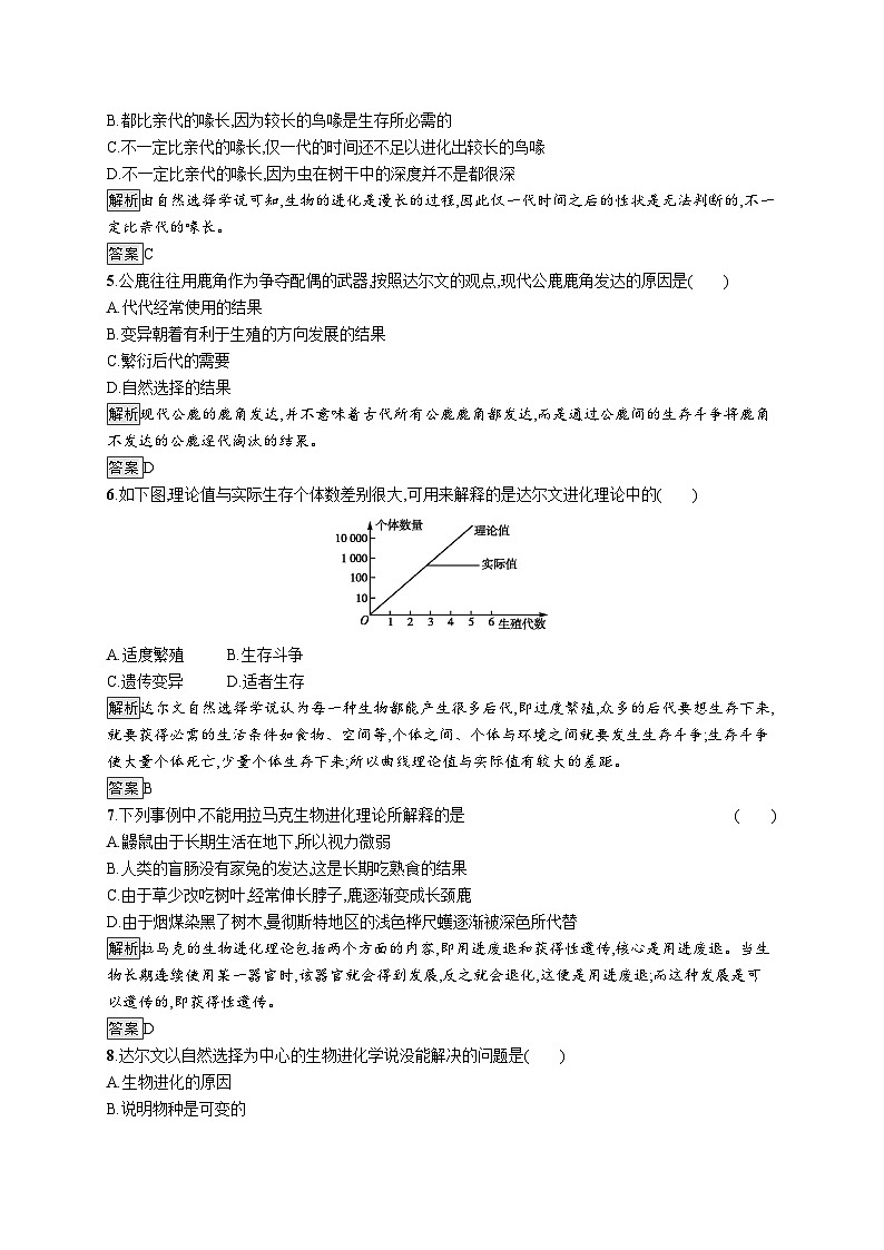 高中生物必修二《第2节 自然选择与适应的形成》随堂达标检测-统编人教版02