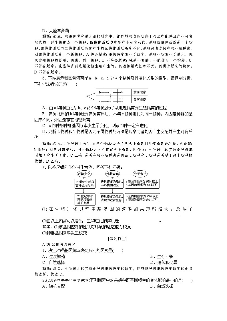 高中生物必修二《第3节 种群基因组成的变化与物种的形成》随堂达标检测-统编人教版02