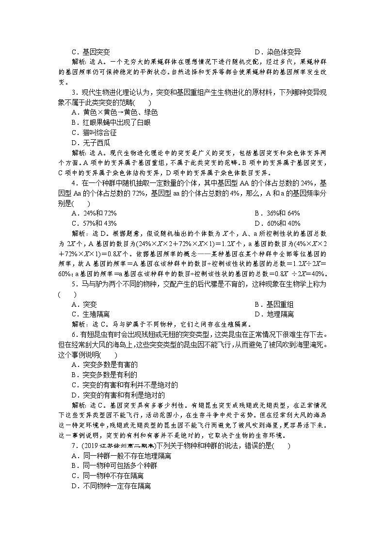 高中生物必修二《第3节 种群基因组成的变化与物种的形成》随堂达标检测-统编人教版03