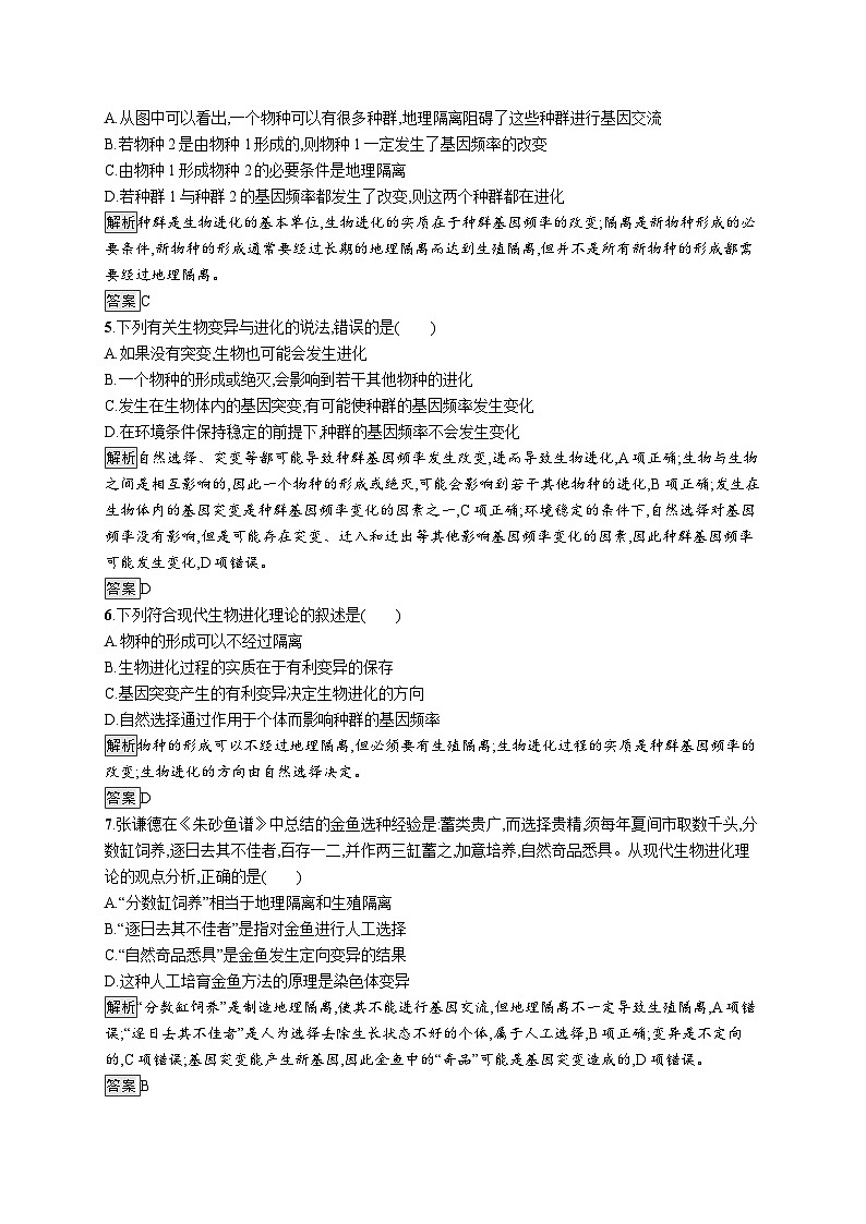 高中生物必修二《第3节 种群基因组成的变化与物种的形成》随堂达标检测-统编人教版02