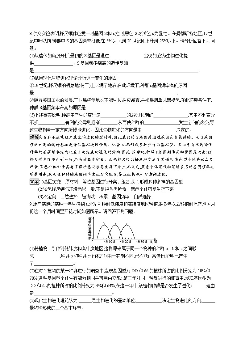 高中生物必修二《第3节 种群基因组成的变化与物种的形成》随堂达标检测-统编人教版03