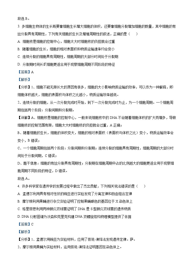 四川省成都市双流棠湖中学2023-2024学年高三上学期第一次联考生物试题（Word版附解析）第3页