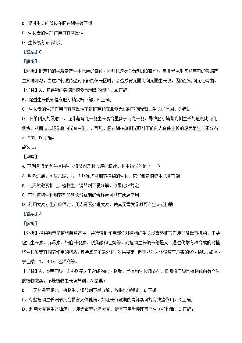 四川省德阳市什邡中学2023-2024学年高二上学期期中生物试题（Word版附解析）02