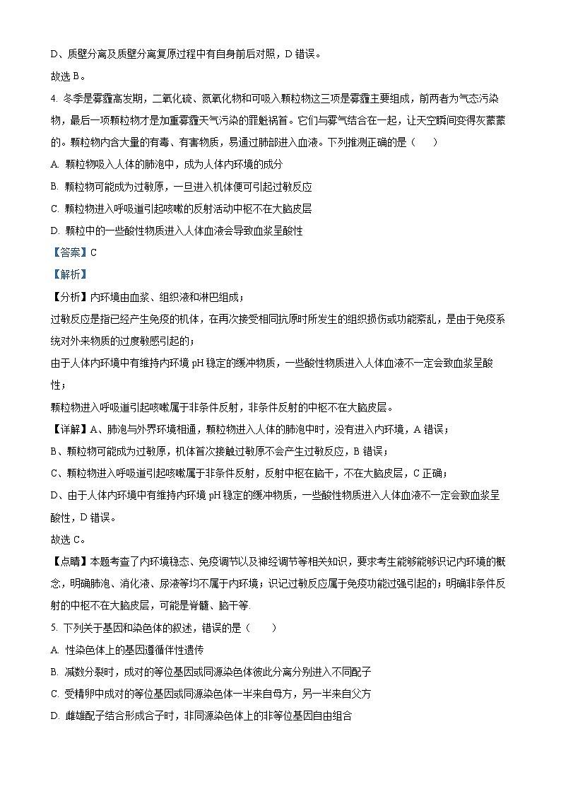 四川省合江县马街中学2023-2024学年高三上学期一诊模拟考试生物试题（Word版附解析）第3页