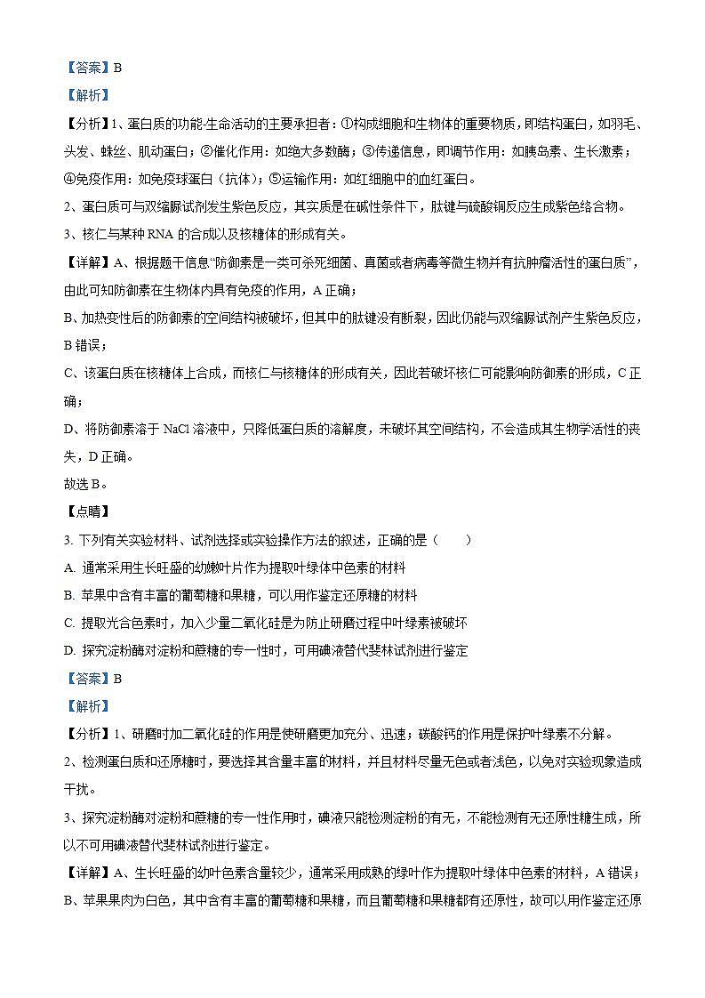 四川省宜宾市第四中学2023-2024学年高三上学期一诊模拟考试生物试题（Word版附解析）02