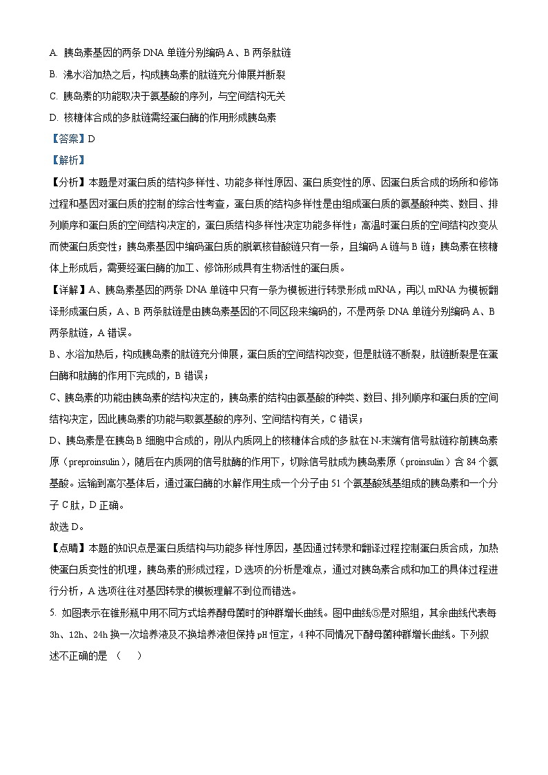 四川省宜宾市叙州区第二中学2023-2024学年高三上学期一诊模拟考试生物试题（Word版附解析）03