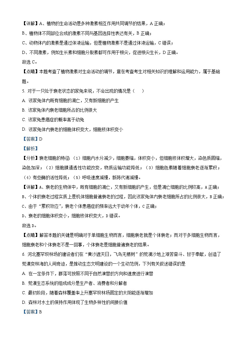 四川省宜宾市叙州区第一中学2023-2024学年高三上学期一诊模拟考试生物试题（Word版附解析）03