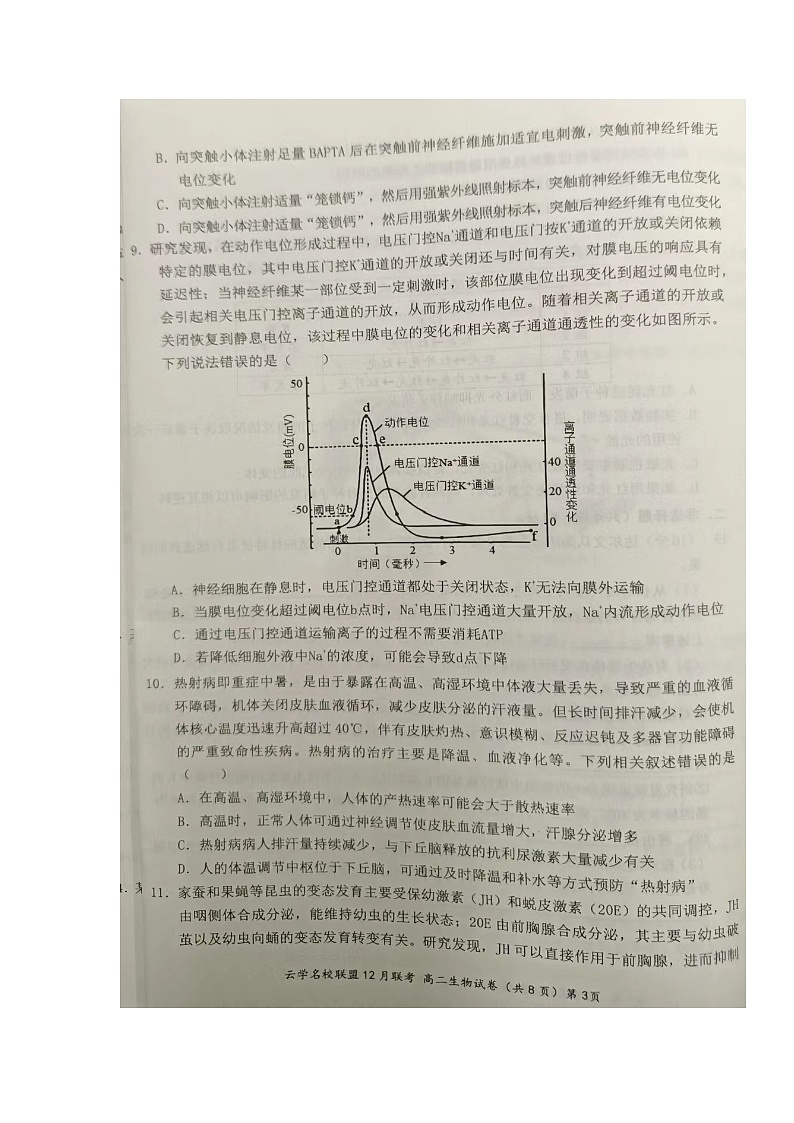 湖北省云学名校联盟2023-2024学年高二上学期12月联考生物试题第3页