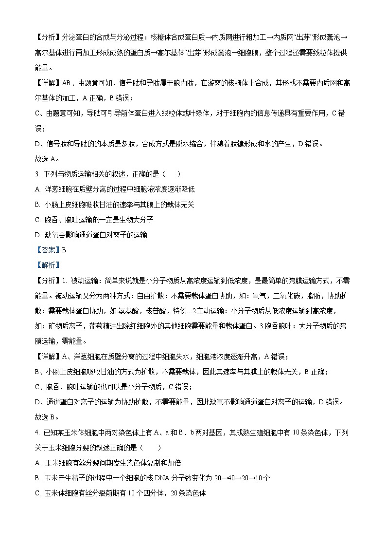 四川省成都市第七中学2023-2024学年高三上学期11月月考生物试题（Word版附解析）02