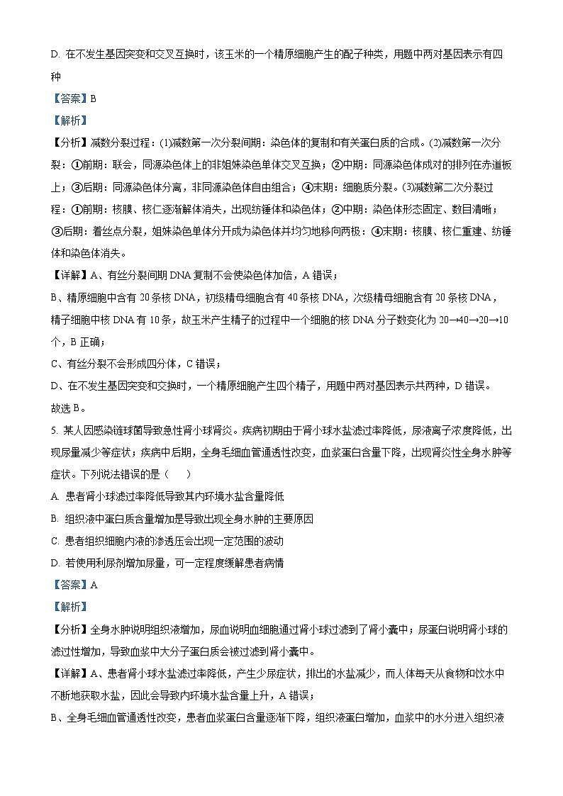 四川省成都市第七中学2023-2024学年高三上学期11月月考生物试题（Word版附解析）03