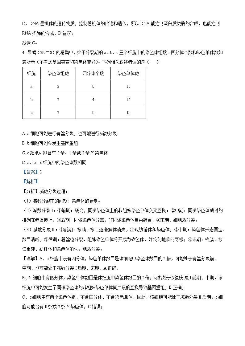 四川省成都市树德中学2023-2024学年高三上学期11月月考生物试题（Word版附解析）第3页