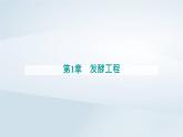 新教材同步辅导2023年高中生物第1章发酵工程第1节传统发酵技术的应用课件新人教版选择性必修3