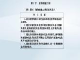 新教材同步辅导2023年高中生物第2章细胞工程第1节植物细胞工程第1课时植物细胞工程的基本技术课件新人教版选择性必修3