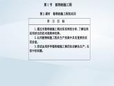 新教材同步辅导2023年高中生物第2章细胞工程第1节植物细胞工程第2课时植物细胞工程的应用课件新人教版选择性必修3