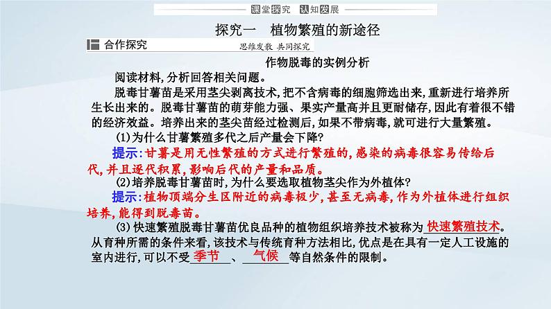 新教材同步辅导2023年高中生物第2章细胞工程第1节植物细胞工程第2课时植物细胞工程的应用课件新人教版选择性必修306