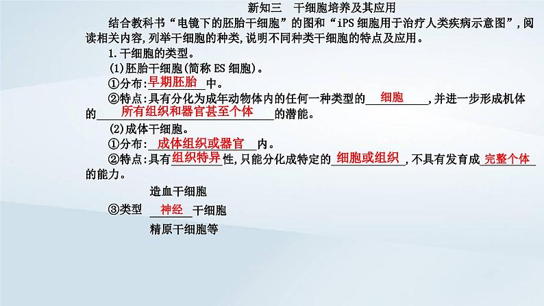 新教材同步辅导2023年高中生物第2章细胞工程第2节动物细胞工程第1课时动物细胞培养课件新人教版选择性必修3第7页