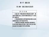 新教材同步辅导2023年高中生物第2章细胞工程第3节胚胎工程第2课时胚胎工程技术及其应用课件新人教版选择性必修3
