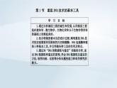 新教材同步辅导2023年高中生物第3章基因工程第1节重组DNA技术的基本工具课件新人教版选择性必修3