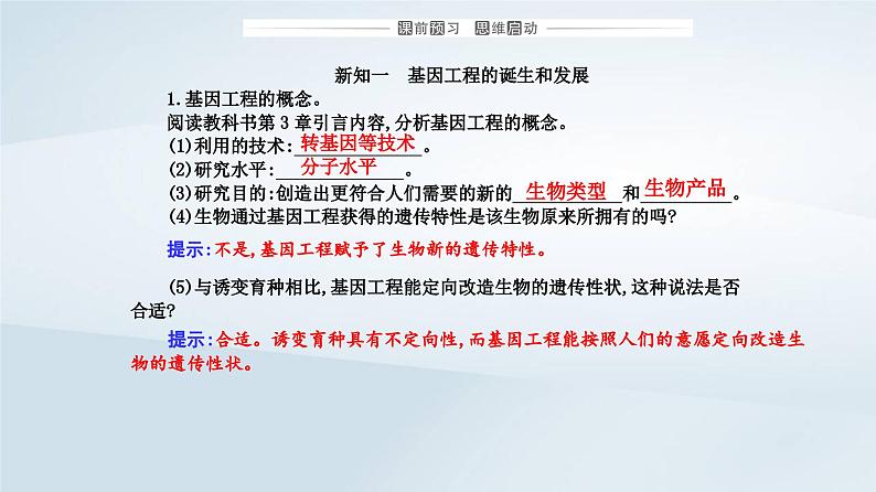 新教材同步辅导2023年高中生物第3章基因工程第1节重组DNA技术的基本工具课件新人教版选择性必修303