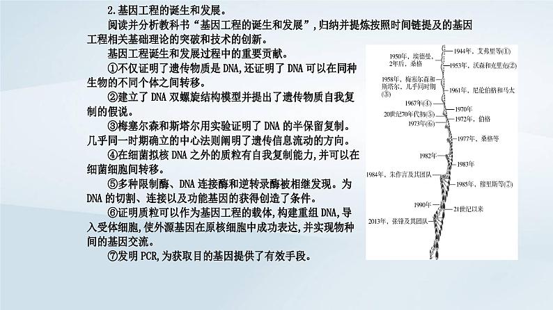 新教材同步辅导2023年高中生物第3章基因工程第1节重组DNA技术的基本工具课件新人教版选择性必修304