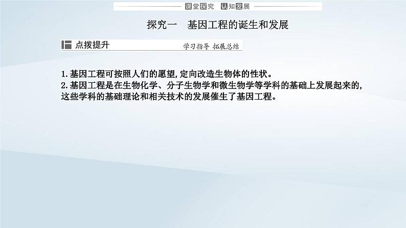 新教材同步辅导2023年高中生物第3章基因工程第1节重组DNA技术的基本工具课件新人教版选择性必修308