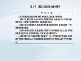 新教材同步辅导2023年高中生物第3章基因工程第2节基因工程的基本操作程序课件新人教版选择性必修3