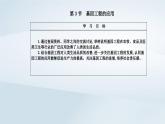 新教材同步辅导2023年高中生物第3章基因工程第3节基因工程的应用课件新人教版选择性必修3